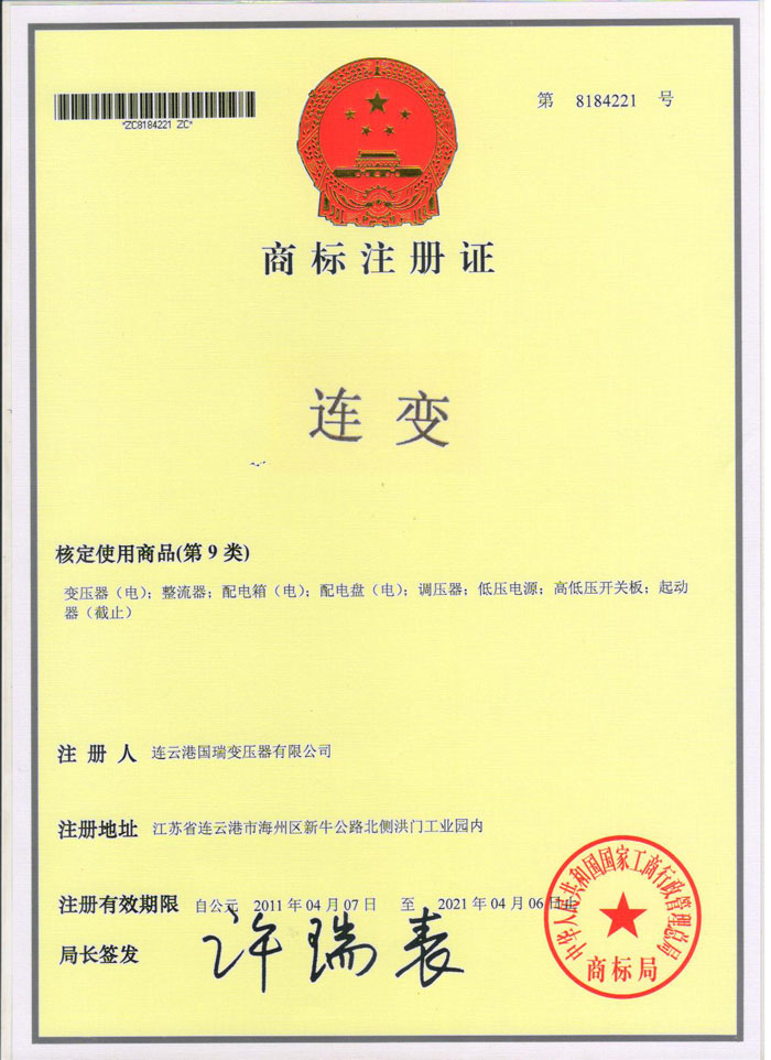 企業資質證書—商標注冊證