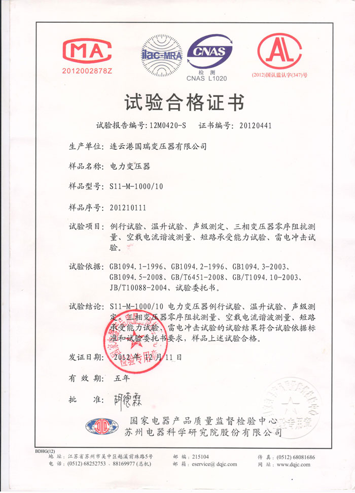 企業資質證書—變壓器試驗合格證