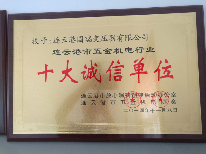 十大誠信單位
